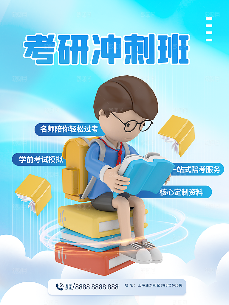 暑假班招生教育培训海报