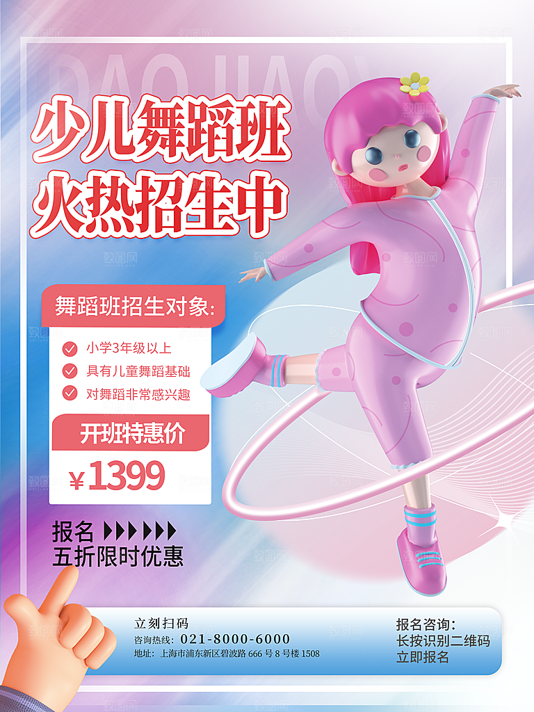 暑假班招生教育培训海报