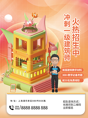 暑假班招生教育培训海报
