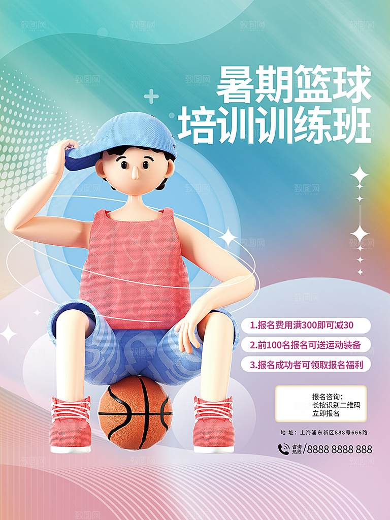 暑假班招生教育培训海报