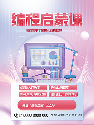 暑假班招生教育培训海报