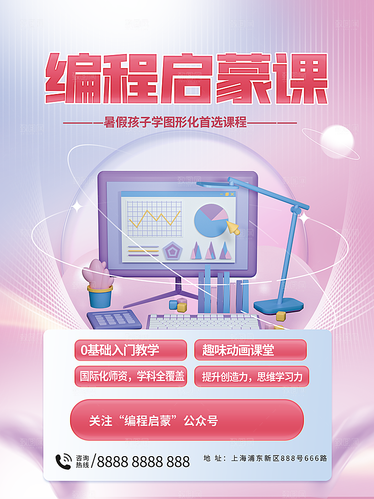 暑假班招生教育培训海报