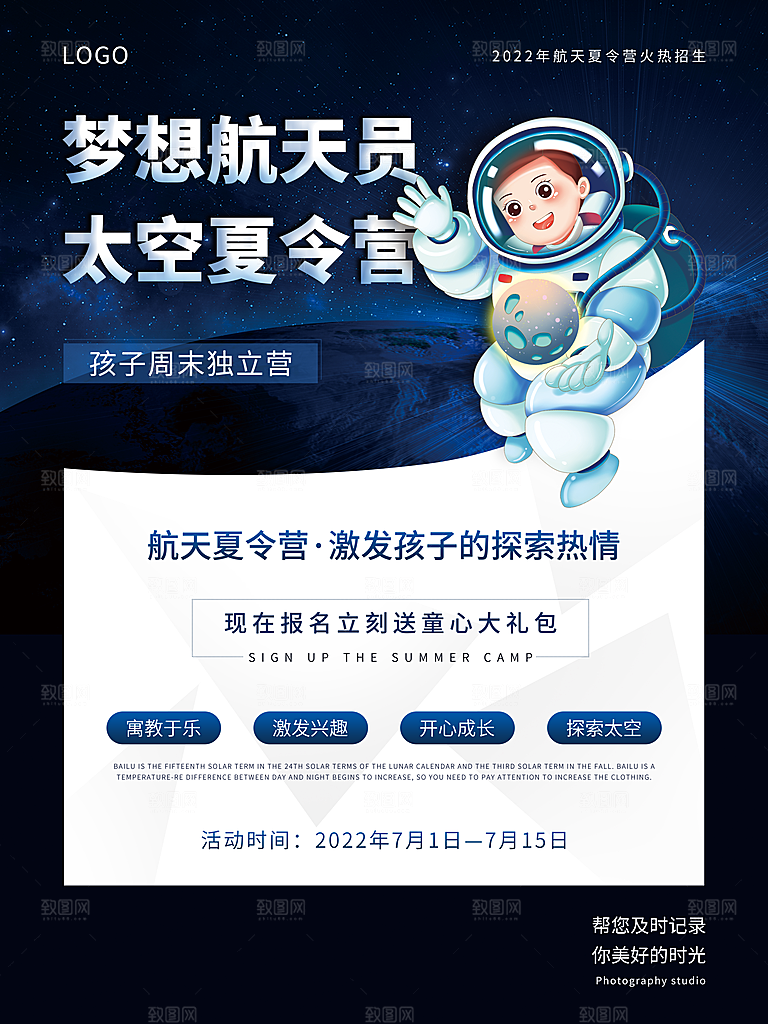 暑假班招生教育培训海报