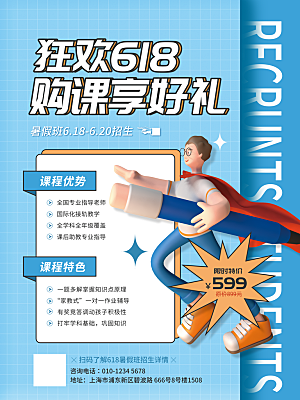 暑假班招生教育培训海报