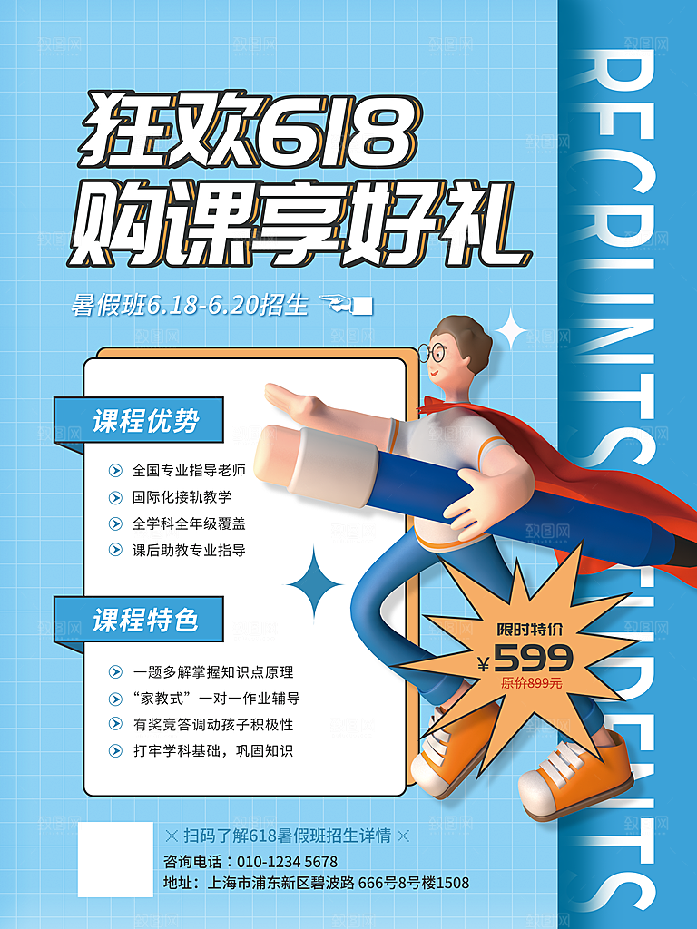 暑假班招生教育培训海报