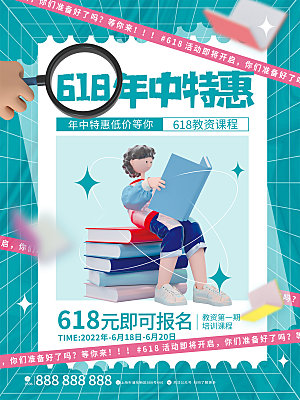 暑假班招生教育培训海报