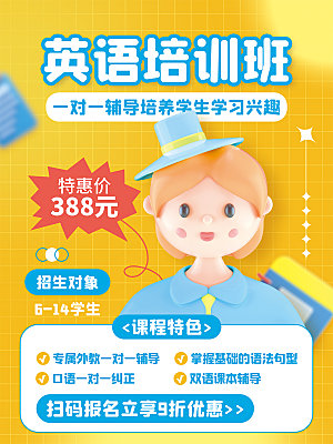 暑假班招生教育培训海报