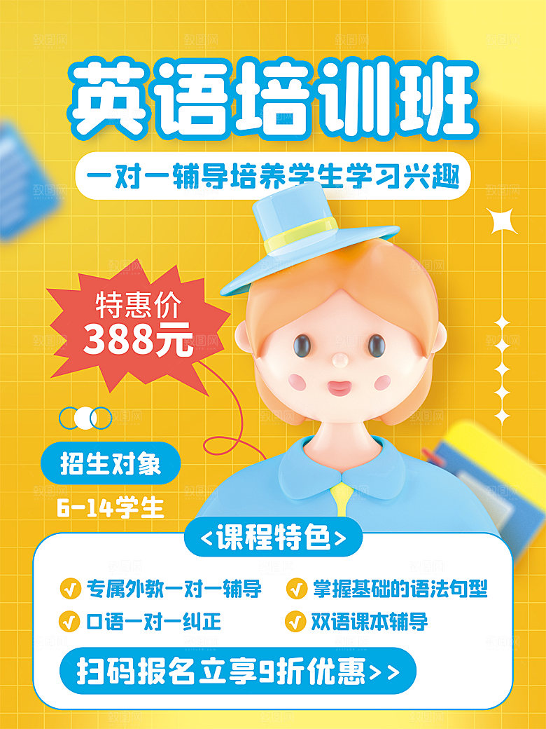 暑假班招生教育培训海报