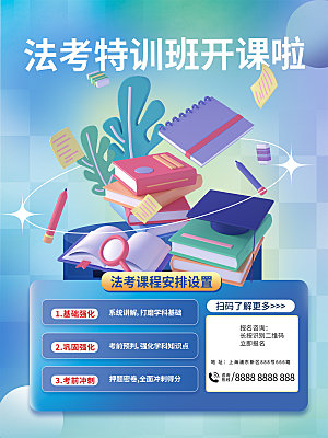 暑假班招生教育培训海报