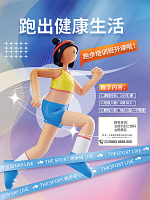 暑假班招生教育培训海报