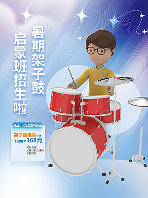 暑假班招生教育培训海报