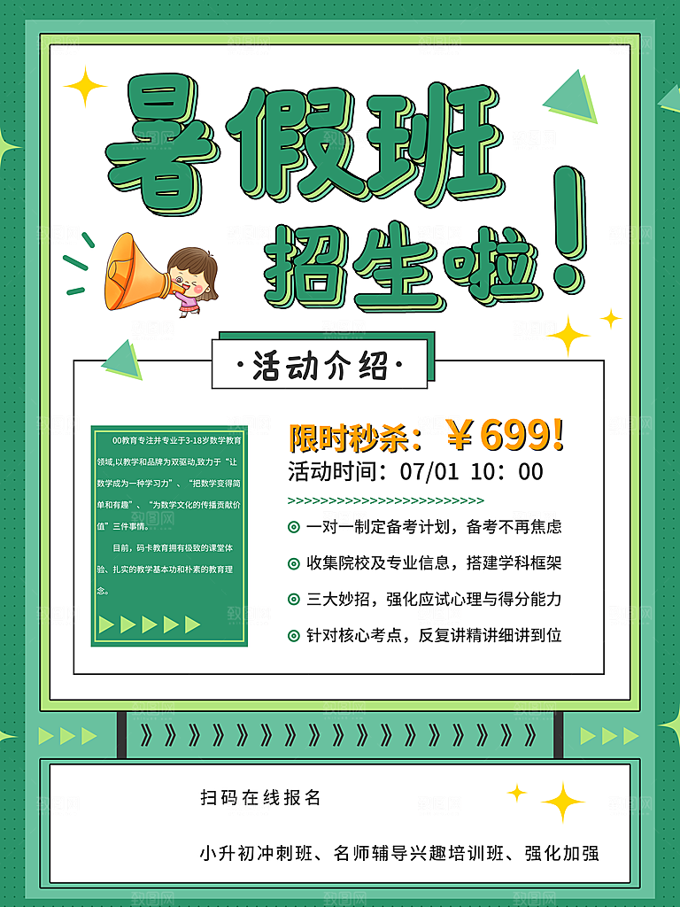 简约大气暑假班招生教育培训海报