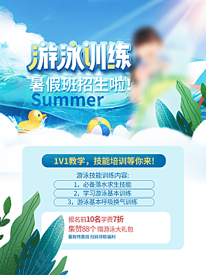简约大气暑假班招生教育培训海报