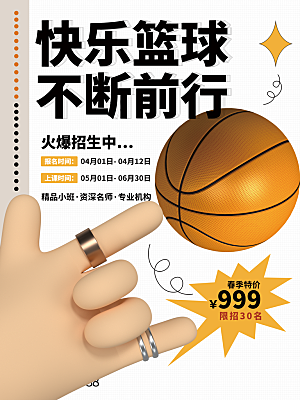 简约大气暑假班招生教育培训海报