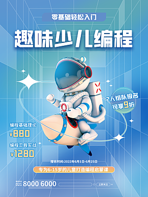 简约大气暑假班招生教育培训海报