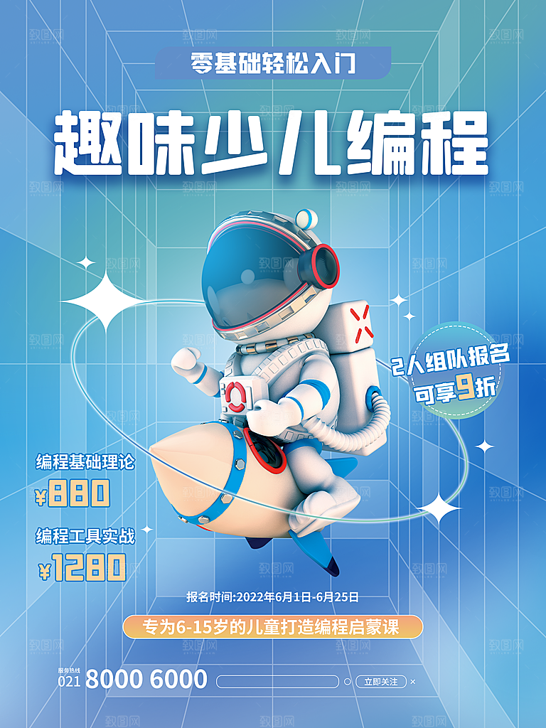 简约大气暑假班招生教育培训海报