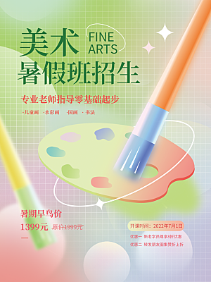 简约大气暑假班招生教育培训海报