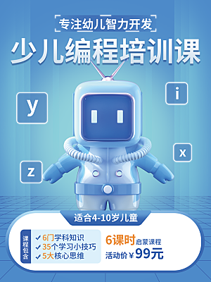 简约大气暑假班招生教育培训海报