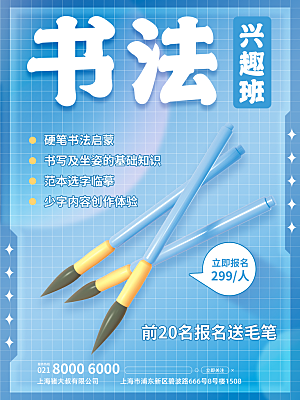 简约大气暑假班招生教育培训海报