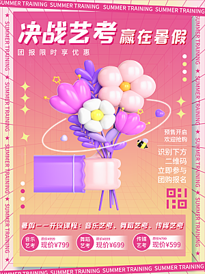 简约大气暑假班招生教育培训海报