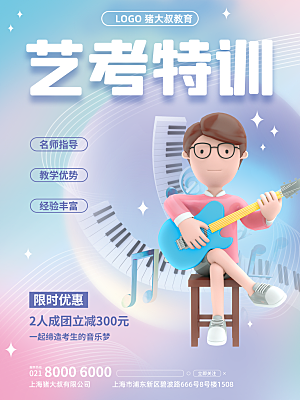 简约大气暑假班招生教育培训海报