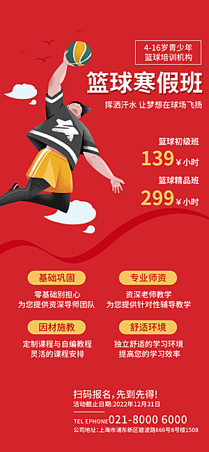 篮球培训宣传海报设计素材