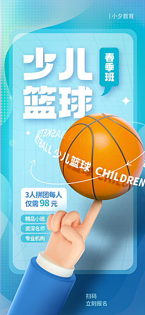 篮球培训宣传海报设计素材