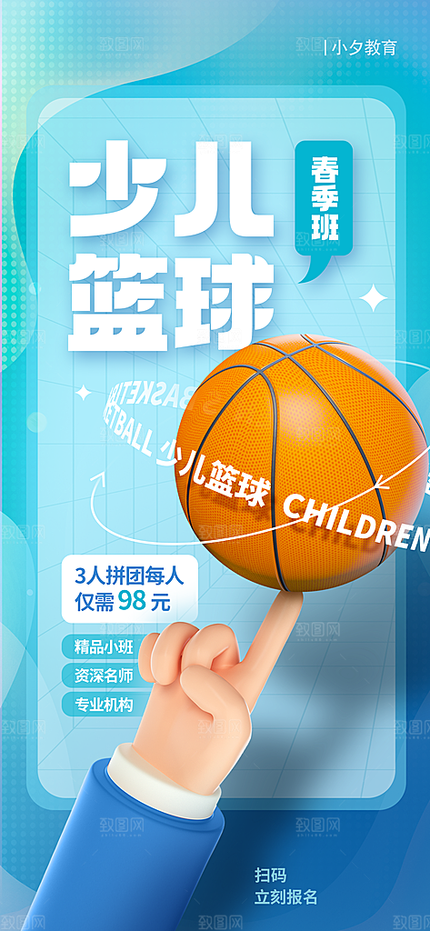 篮球培训宣传海报设计素材