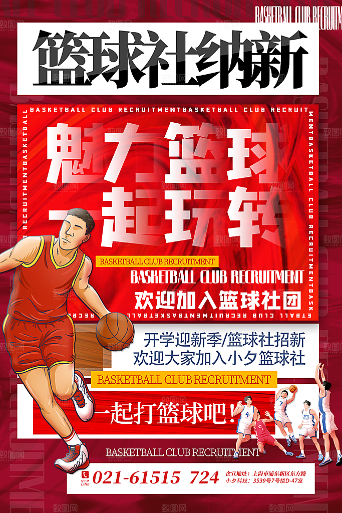 篮球培训宣传海报设计素材