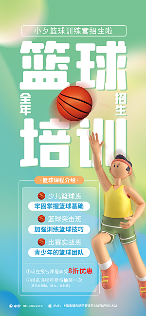 篮球培训宣传海报设计素材
