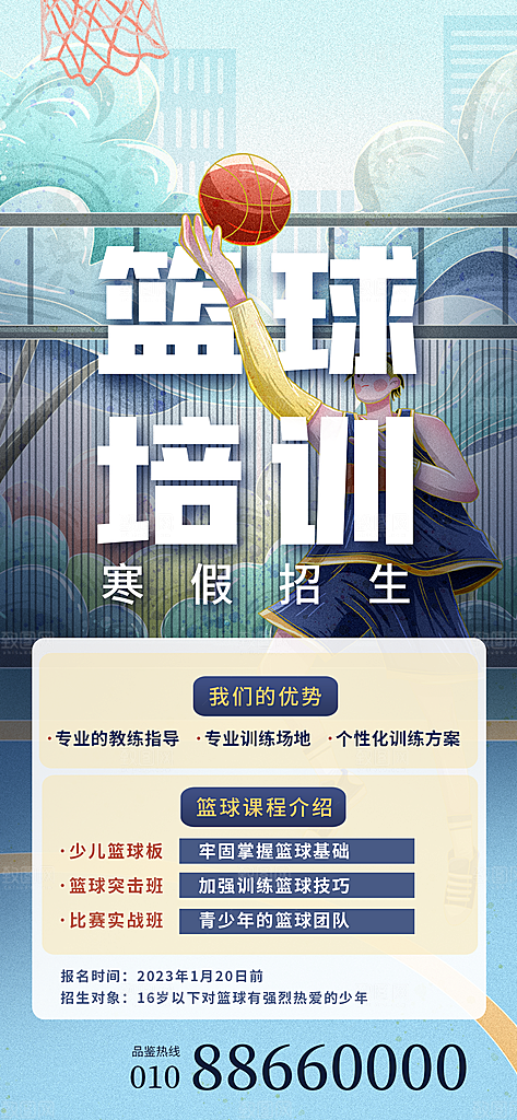 篮球培训宣传海报设计