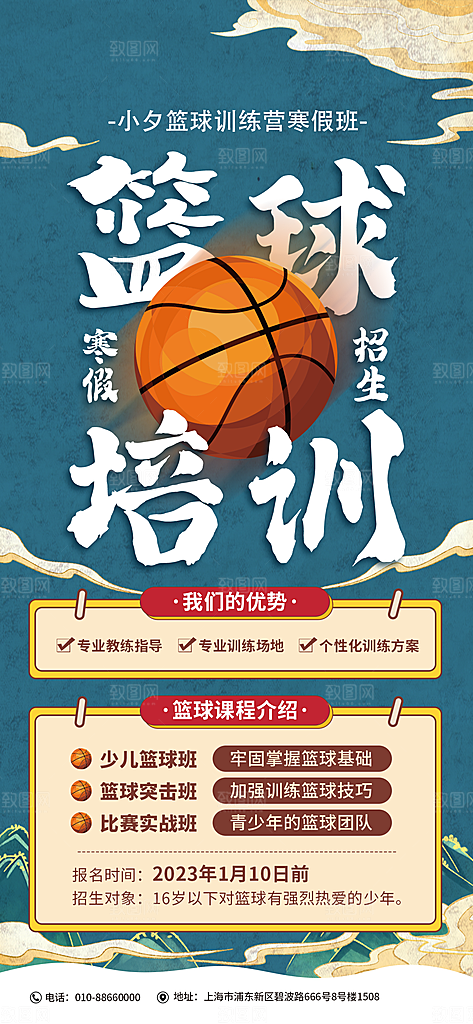篮球培训宣传海报设计