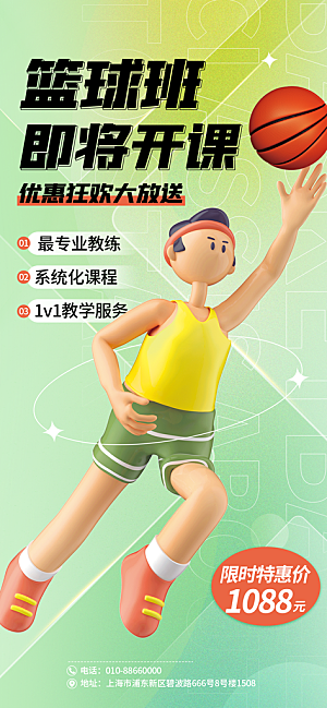 篮球培训宣传海报设计