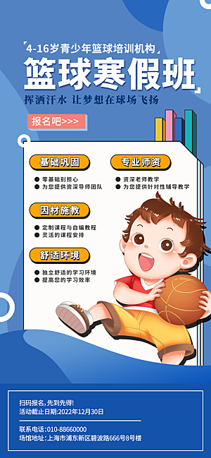 篮球培训宣传海报设计