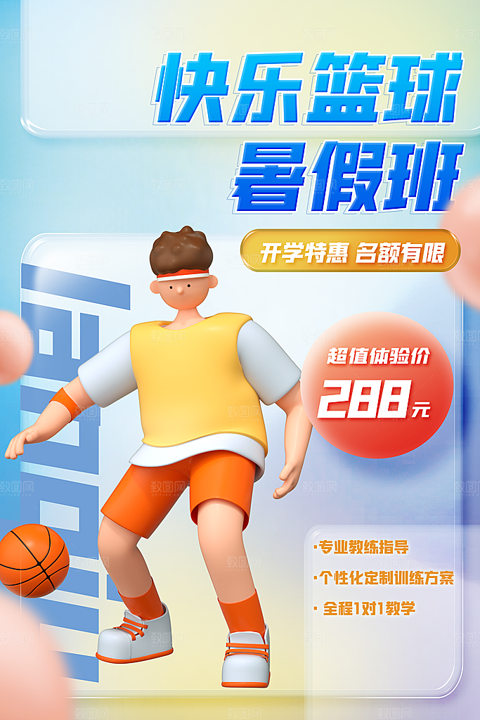 篮球培训宣传海报设计素材