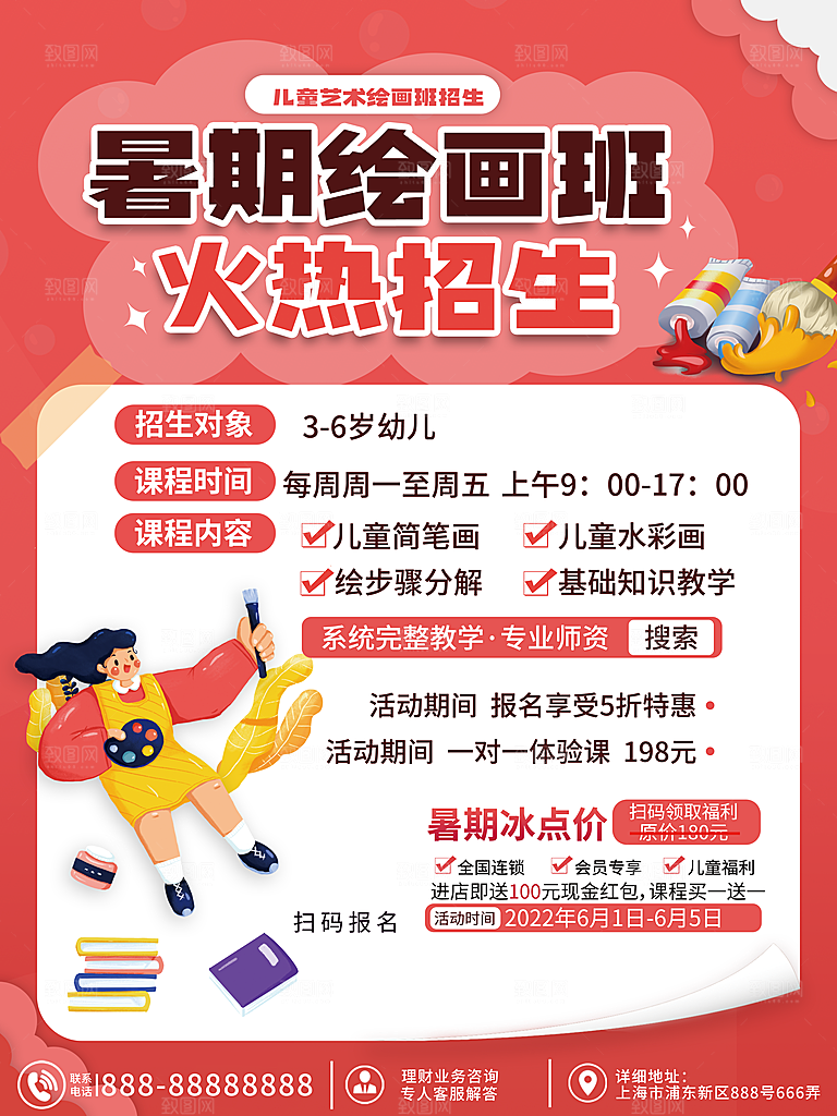 暑假班招生教育培训海报