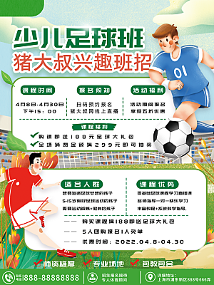 暑假班招生教育培训海报
