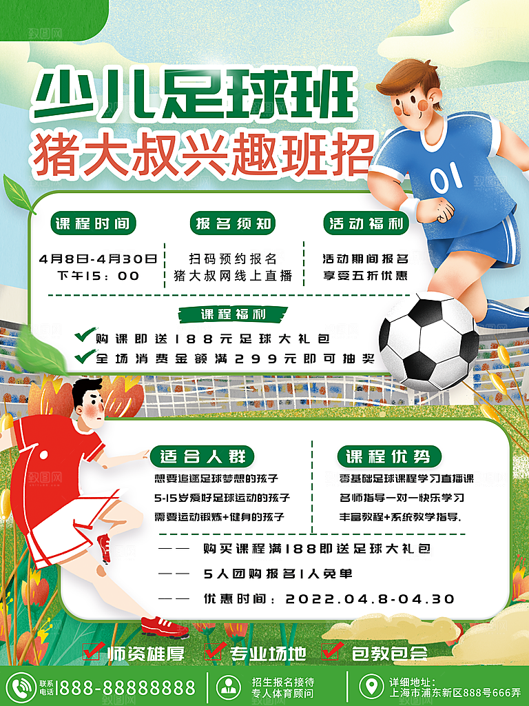 暑假班招生教育培训海报