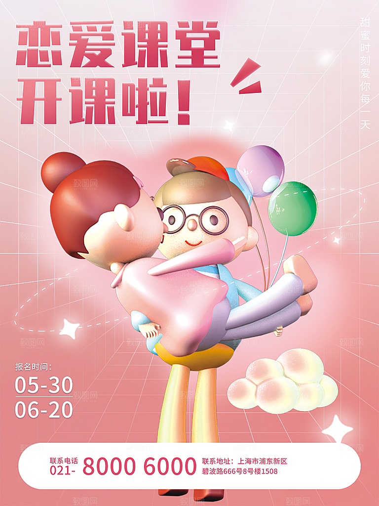 暑假班招生教育培训海报