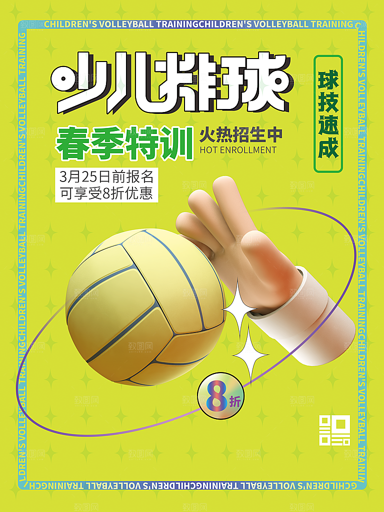 暑假班招生教育培训海报