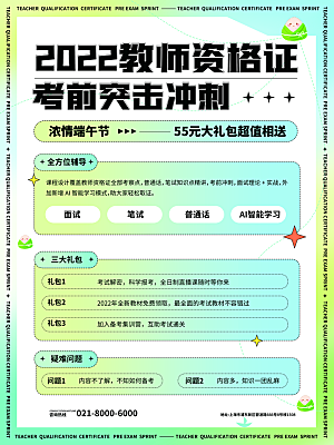 暑假班招生教育培训海报