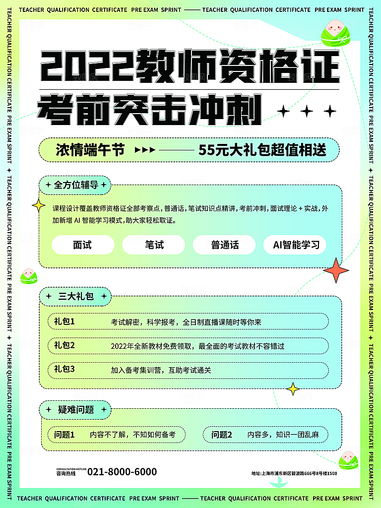 暑假班招生教育培训海报