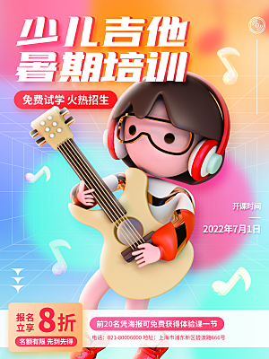 暑假班招生教育培训海报