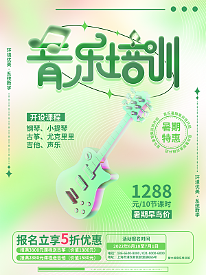 暑假班招生教育培训海报