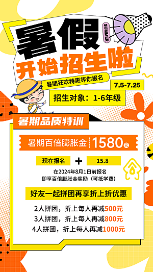 简约大气暑假班招生教育培训海报