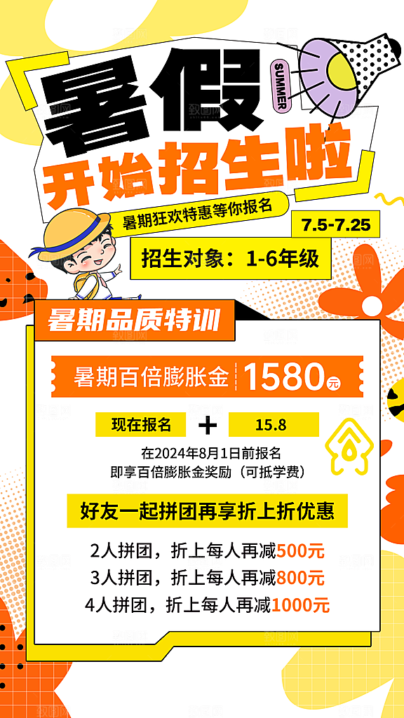简约大气暑假班招生教育培训海报