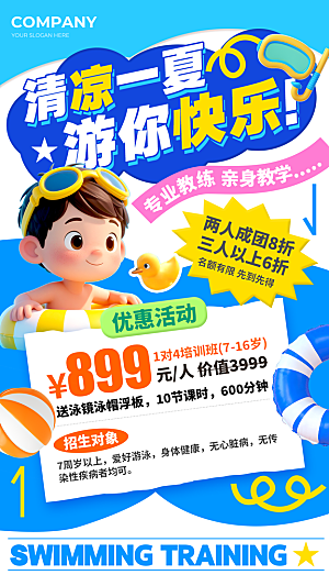简约大气暑假班招生教育培训海报