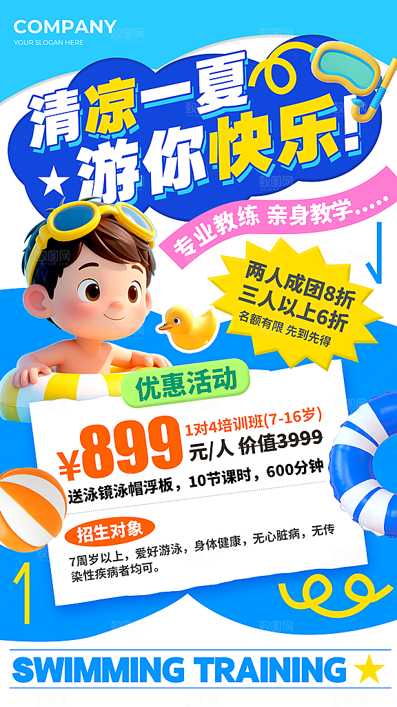 简约大气暑假班招生教育培训海报