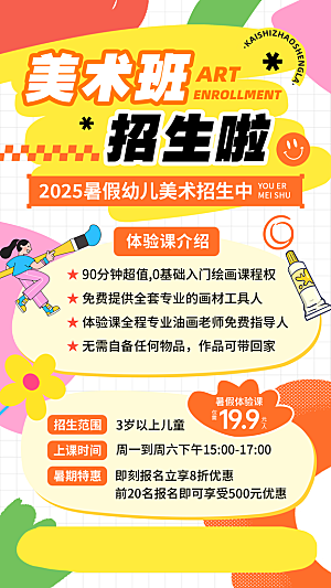 简约大气暑假班招生教育培训海报