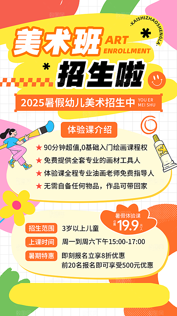 简约大气暑假班招生教育培训海报